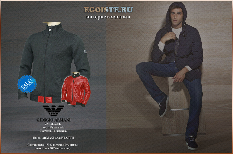 МОДНЫЕ МУЖСКИЕ ВЕТРОВКИ ARMANI, ERES,CERRUTI, CORTIGIANI, FERRE - КУПИТЬ В ИНТЕРНЕТ-МАГАЗИНЕ