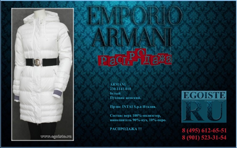 РАСПРОДАЖА ЖЕНСКОЙ ВЕРХНЕЙ ОДЕЖДЫ ARMANI В МОСКВЕ
