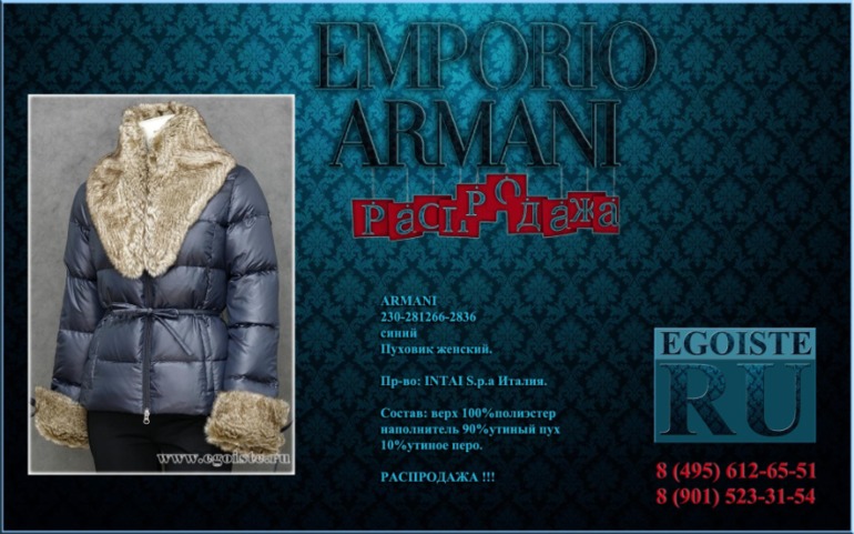 РАСПРОДАЖА ЖЕНСКОЙ ВЕРХНЕЙ ОДЕЖДЫ ARMANI В МОСКВЕ
