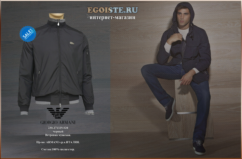 МОДНЫЕ МУЖСКИЕ ВЕТРОВКИ ARMANI, ERES,CERRUTI, CORTIGIANI, FERRE - КУПИТЬ В ИНТЕРНЕТ-МАГАЗИНЕ