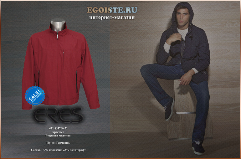 МОДНЫЕ МУЖСКИЕ ВЕТРОВКИ ARMANI, ERES,CERRUTI, CORTIGIANI, FERRE - КУПИТЬ В ИНТЕРНЕТ-МАГАЗИНЕ