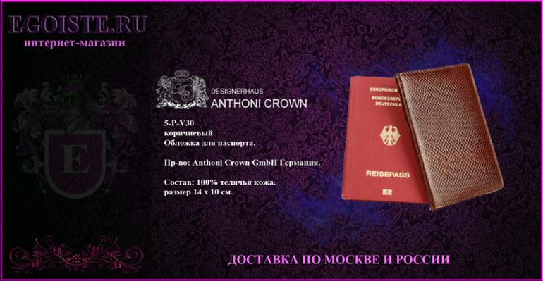 ЖЕНСКИЕ АКСЕССУАРЫ ANTHONI CROWN ИЗ НАТУРАЛЬНОЙ КОЖИ