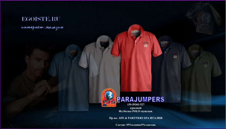 Новая коллекция мужских футболок PARAJUMPERS.