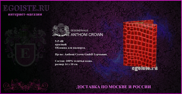 ЖЕНСКИЕ АКСЕССУАРЫ ANTHONI CROWN ИЗ НАТУРАЛЬНОЙ КОЖИ