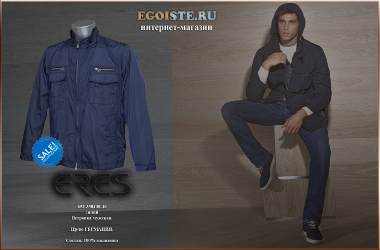 МОДНЫЕ МУЖСКИЕ ВЕТРОВКИ ARMANI, ERES,CERRUTI, CORTIGIANI, FERRE - КУПИТЬ В ИНТЕРНЕТ-МАГАЗИНЕ
