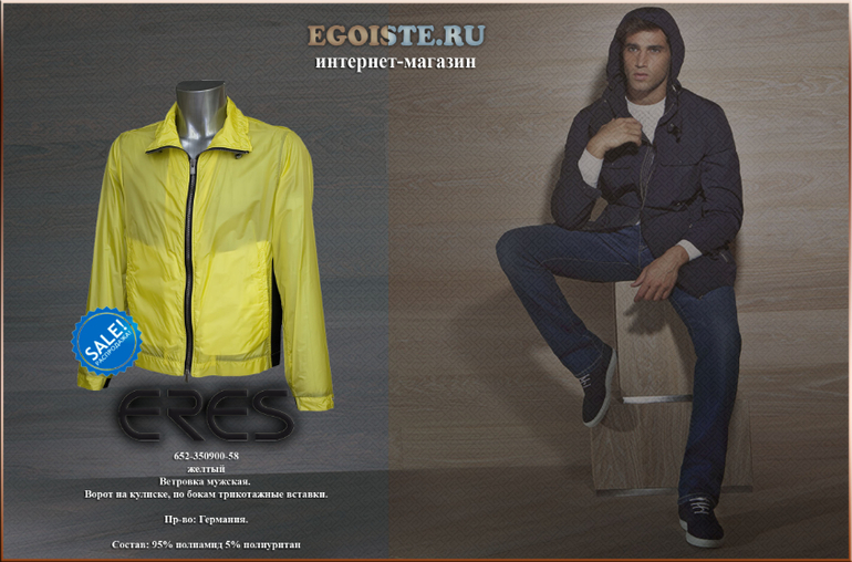 МОДНЫЕ МУЖСКИЕ ВЕТРОВКИ ARMANI, ERES,CERRUTI, CORTIGIANI, FERRE - КУПИТЬ В ИНТЕРНЕТ-МАГАЗИНЕ