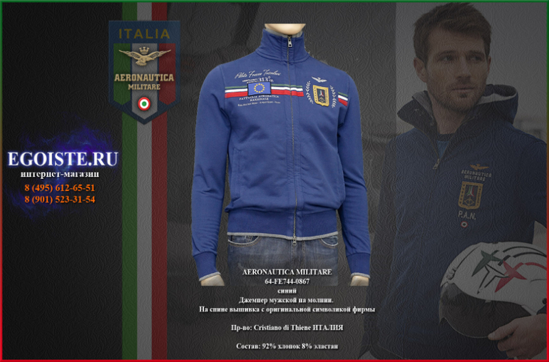 МУЖСКИЕ ТОЛСТОВКИ AERONAUTICA MILITARE И ДЖЕМПЕРА AERONAUTICA MILITARE КУПИТЬ В МОСКВЕ