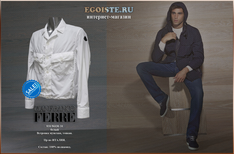 МОДНЫЕ МУЖСКИЕ ВЕТРОВКИ ARMANI, ERES,CERRUTI, CORTIGIANI, FERRE - КУПИТЬ В ИНТЕРНЕТ-МАГАЗИНЕ