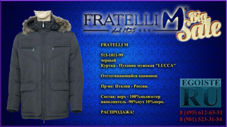 РАСПРОДАЖА МУЖСКИХ ИТАЛЬЯНСКИХ КУРТОК FRATELLI M и пуховиков FRATELLI M