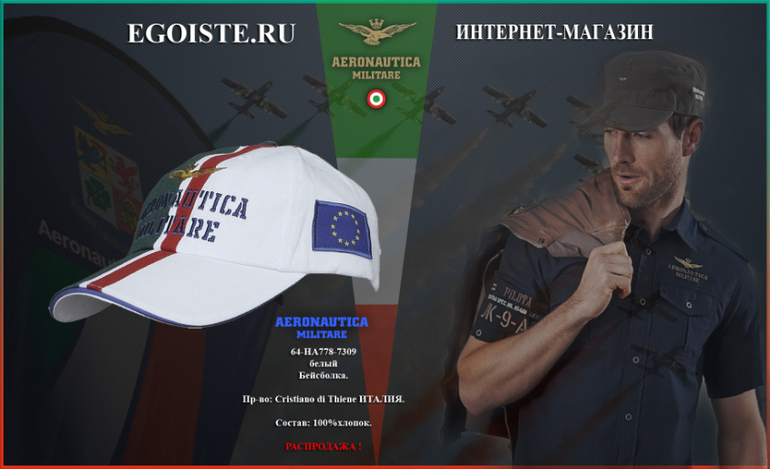 НОВИНКИ БЕЙСБОЛОК AERONAUTICA MILITARE СЕЗОН ВЕСНА ЛЕТО 2014