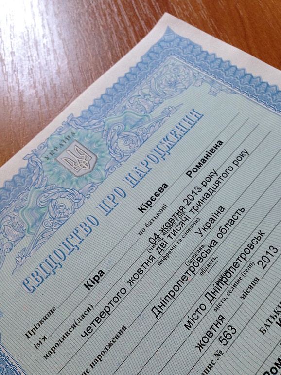 Свидетельтво о рождении...