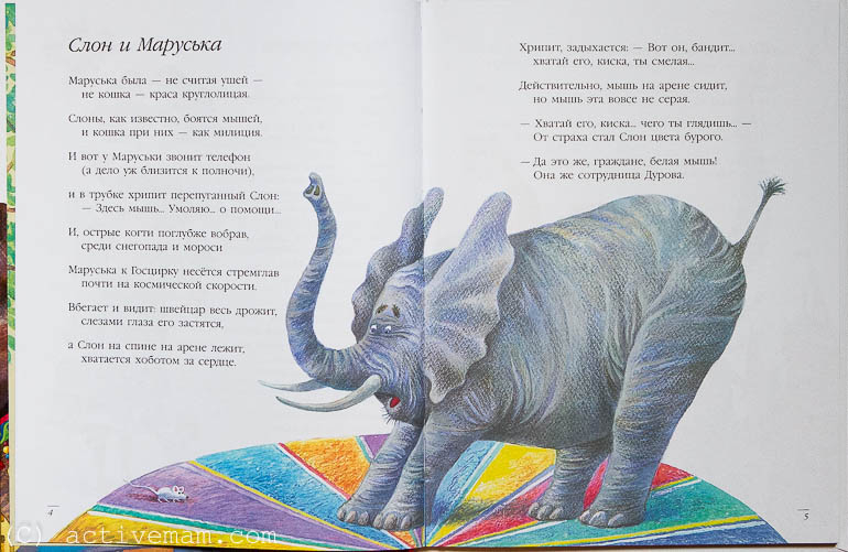 Стихотворение слон учить. Слон и Маруська. Стих про слона. Стихотворение про слоненка. Четверостишье про слона.