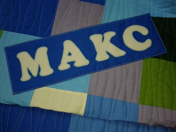 Одеяла мальчикам