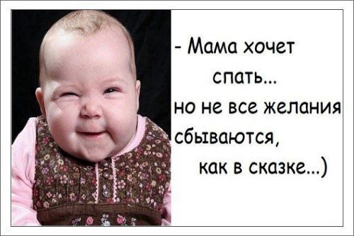 Мама хочет спать.