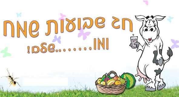 Хаг Самеах :)