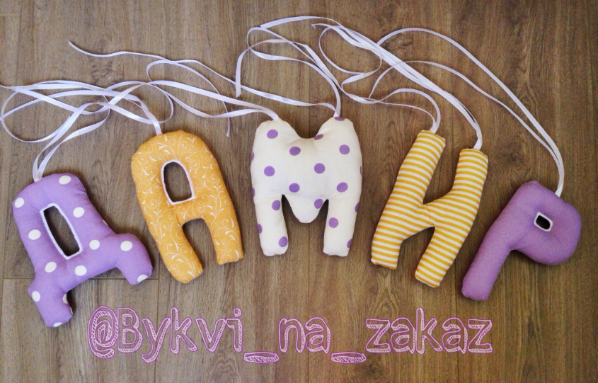 Мягкие буквы,цифры,игрушки, повязки, бабочки и юбки!!!