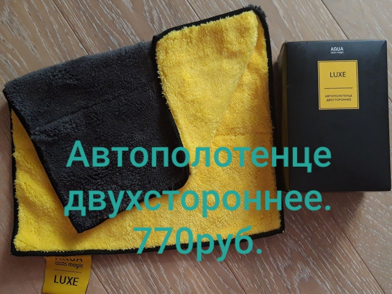 Автополотенце Гринвей 770