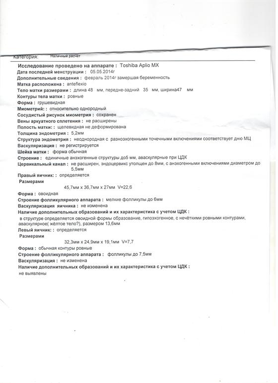 Подскажите...УЗИ