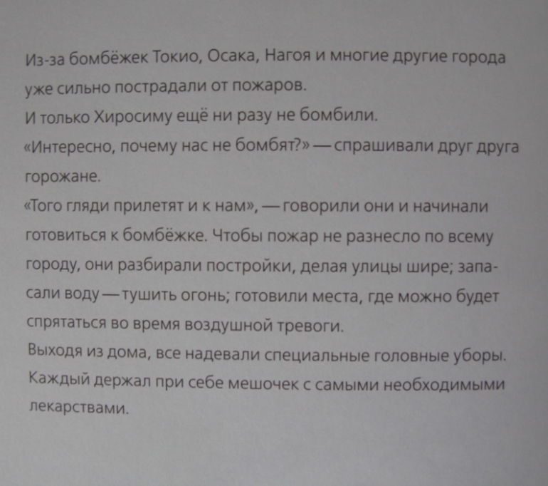 Серия про серию - 3 (Хиросима)