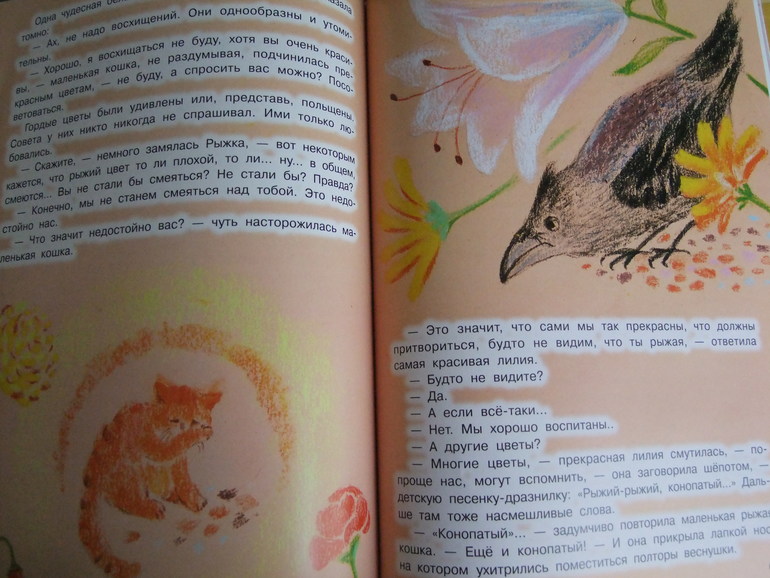 Рыжая сказка. Сергей Козлов. Наталья Абрамцева.