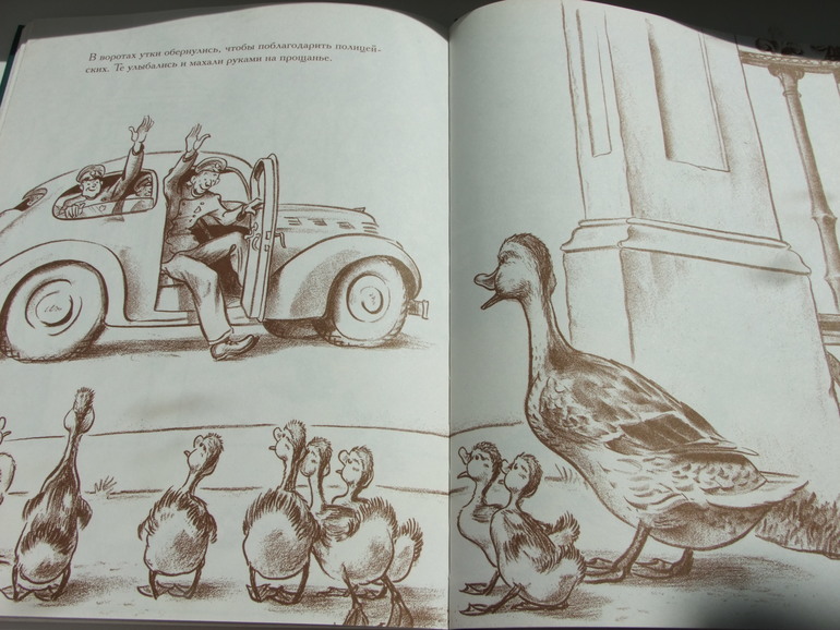 Дорогу утятам! Роберт Макклоски.