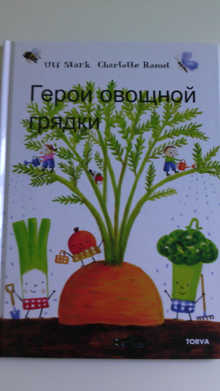Наше тёплое чтение, июнь продолжение (возраст 3,10)