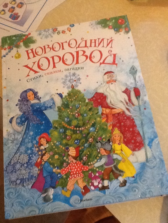 Новогоднее