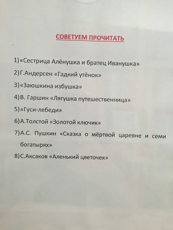 Список литературы на лето 1 класс школа. Список литературы для будущих первоклассников. Список литературы на лето для первоклассников.