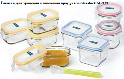 G*LASSL*OCK пищевые контейнеры