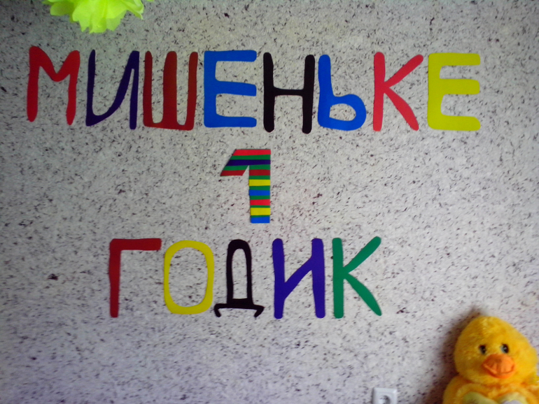 Несколько фото с годовасия.