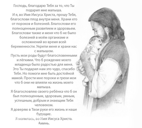 Молитва беременным...