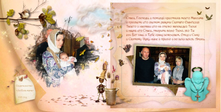 Максим.Таинство крещения.