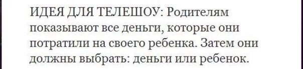 Идея для телешоу