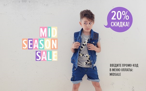 Промокод 20%