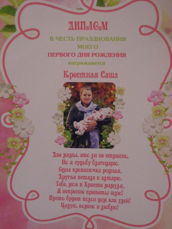 Запоздалый отчет о том, как мы отметили первый годик нашей любимой дочки Софии))))