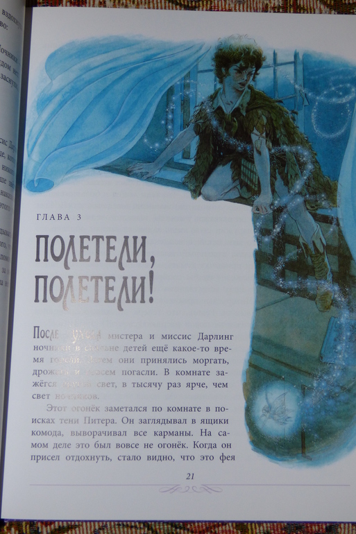 Наши новинки(продолжение). Питер Пен.