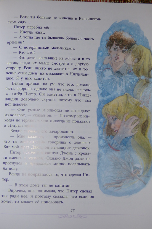 Наши новинки(продолжение). Питер Пен.