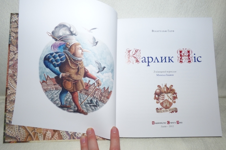 Карлик Нос. Старого лева.