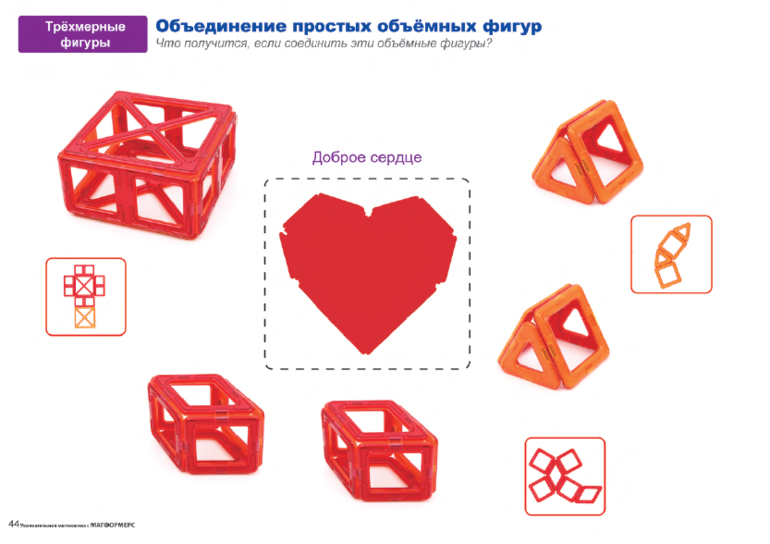 Математика конструктор 3 класс. Математический конструктор. 3d-конструктор "математика". Базовый набор "увлекательная математика" 1-2 класс. Математический конструктор купить.