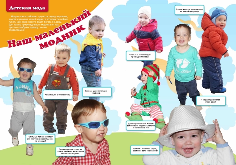 Журнал про вашего ребенка