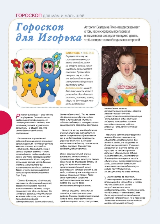 Журнал про вашего ребенка