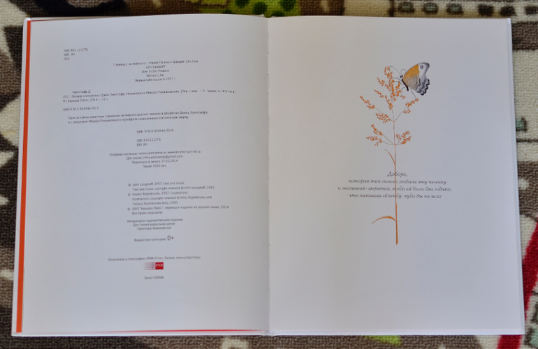 Луговая считалочка (Over in the meadow) с иллюстрациями Ф.Рожанковского