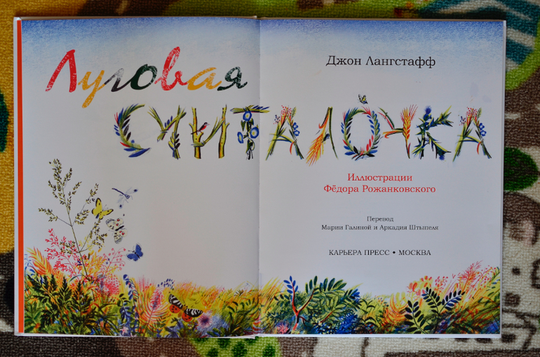 Луговая считалочка (Over in the meadow) с иллюстрациями Ф.Рожанковского