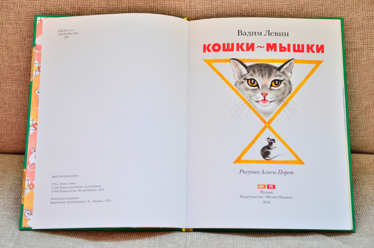 Художница Алиса Порет и ее кошки