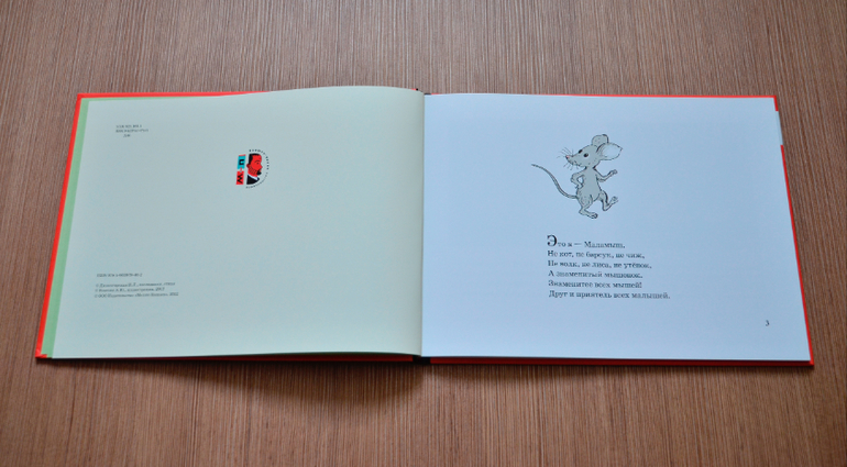 Приключения серого Маламыша