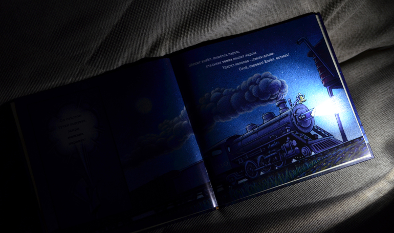 Книга и фонарик