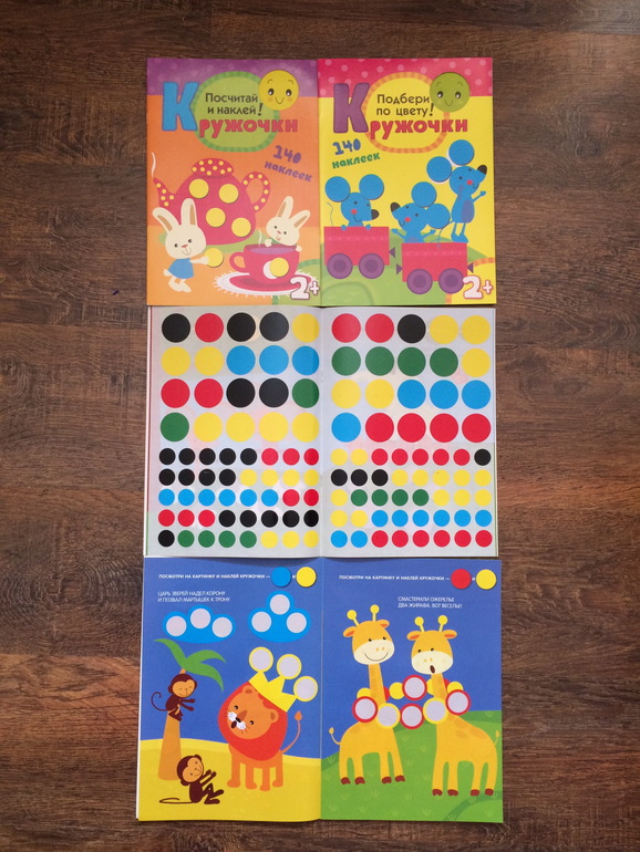 Книжки с наклейками