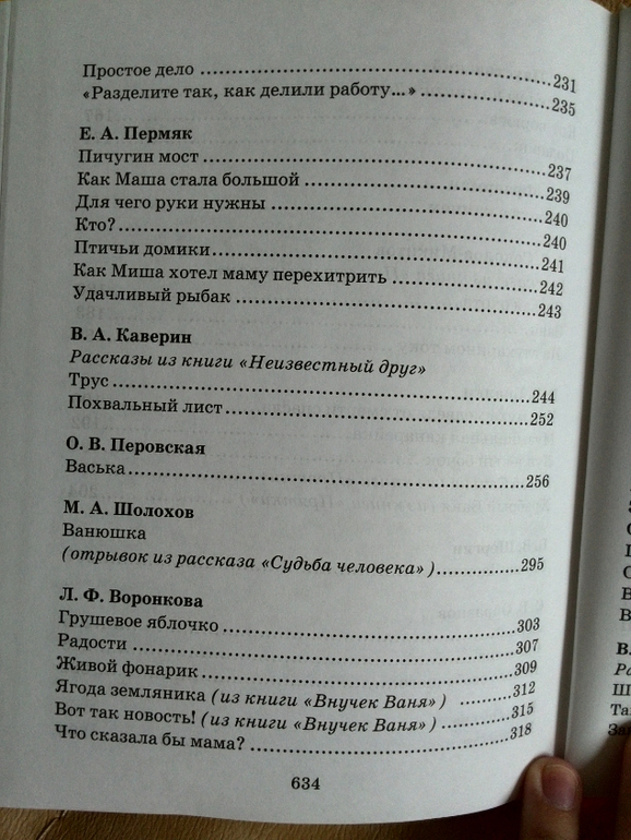 Большая хрестоматия любимых рассказов