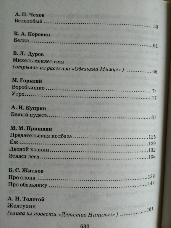 Большая хрестоматия любимых рассказов