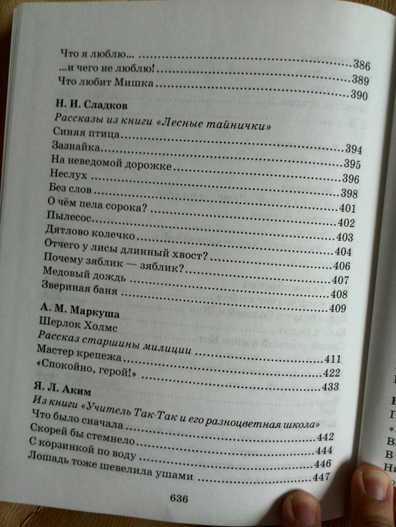 Большая хрестоматия любимых рассказов